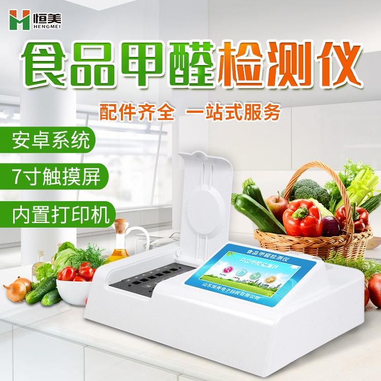 食品甲醛好色视频下载污仪.jpg