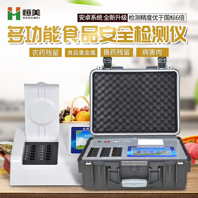 多参数食品安全好色视频下载污仪.jpg