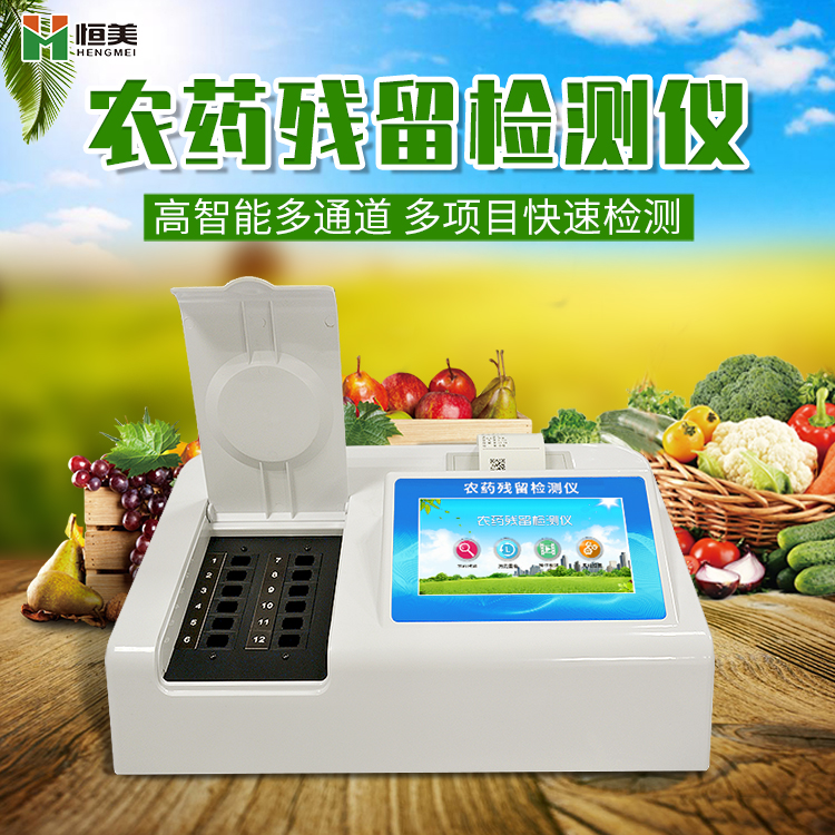 便携式农药残留好色视频下载污仪