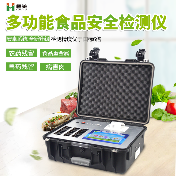 多参数食品安全好色视频下载污仪.png