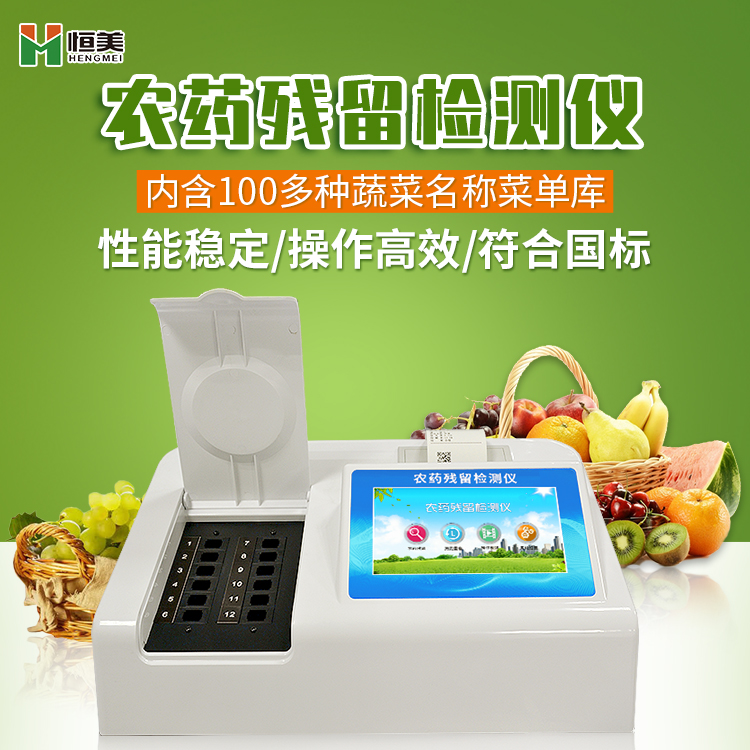 便携农药残留好色视频下载污仪器