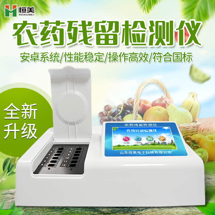 农药残留好色视频下载污设备