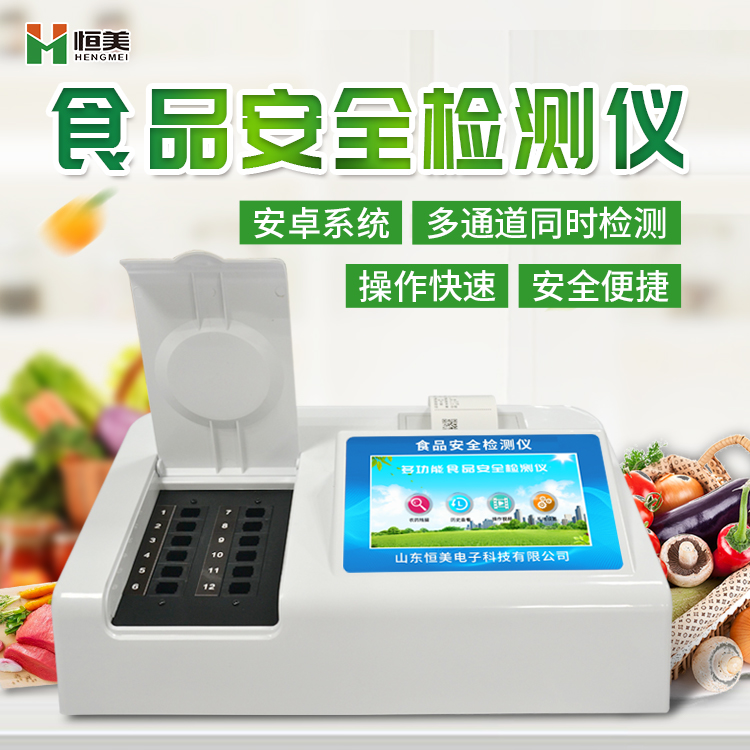 多参数食品安全好色视频下载污仪.jpg