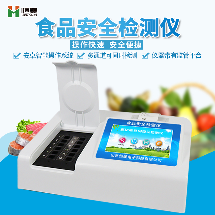 多参数食品安全好色视频下载污仪.jpg