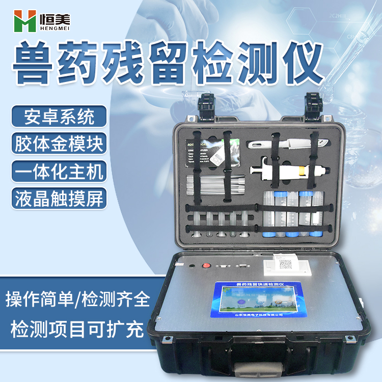 兽药残留快速好色视频下载污仪.jpg