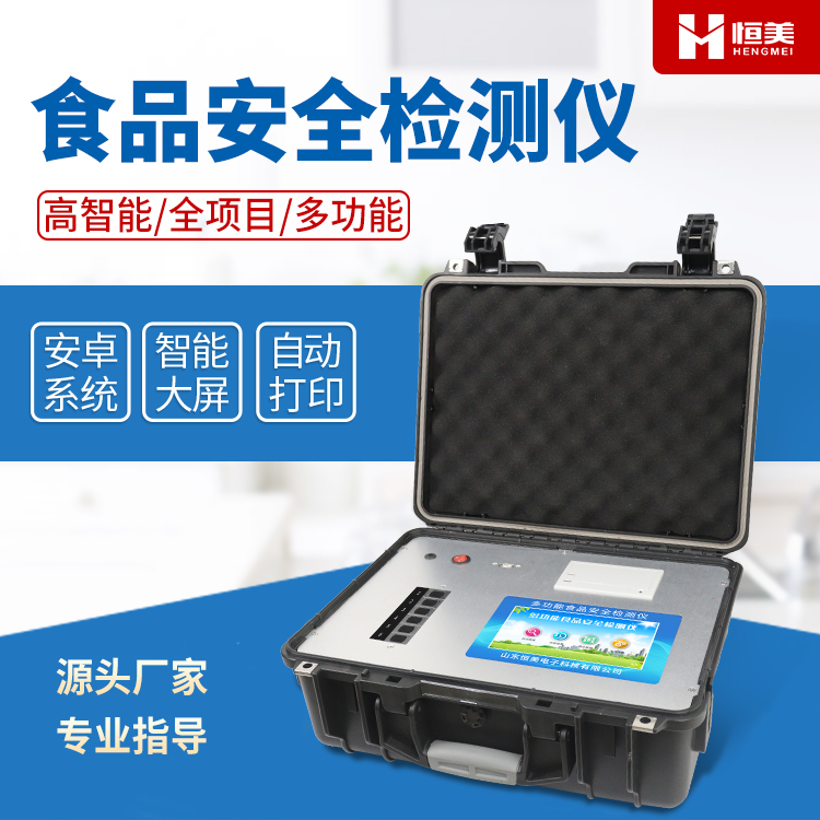 多功能食品快速好色视频下载污仪器.jpg