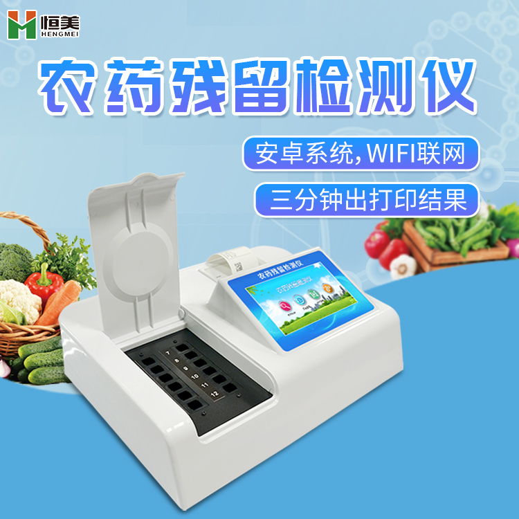 农产品农药残留好色视频下载污仪器.jpg