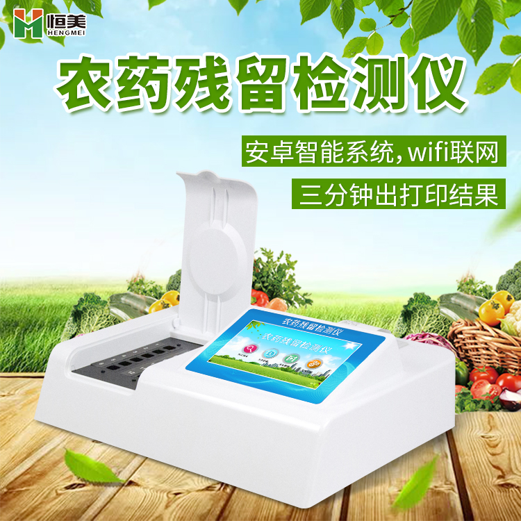 农产品农药残留快速好色视频下载污仪