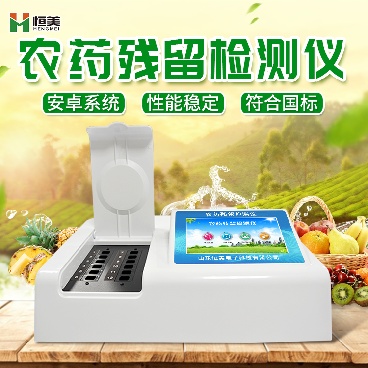 便携式农药残留快速好色视频下载污仪.jpg