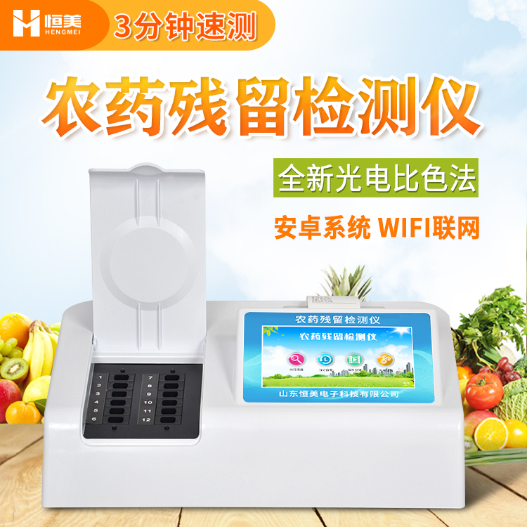 农产品农药好色视频下载污仪.jpg
