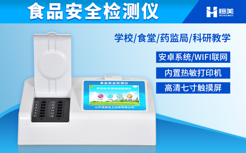 食品快速好色视频下载污仪器.jpg