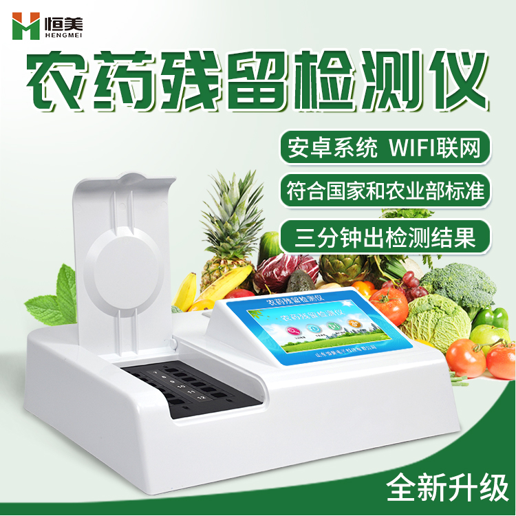 蔬菜农药残留好色视频下载污仪.jpg