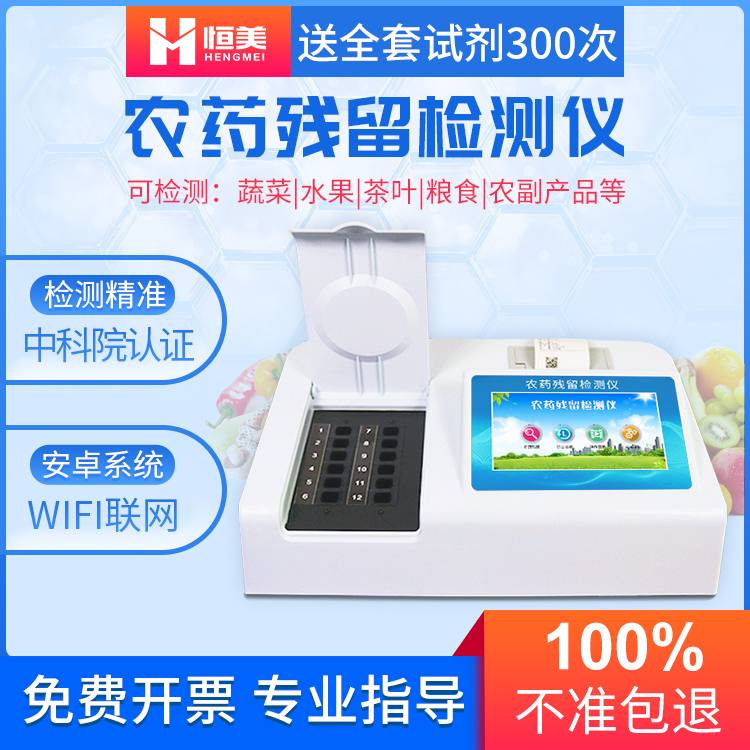 蔬菜农药好色视频下载污仪器.jpg