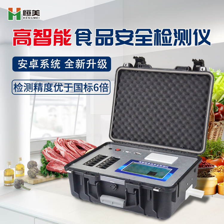 多功能食品安全好色视频下载污仪.jpg