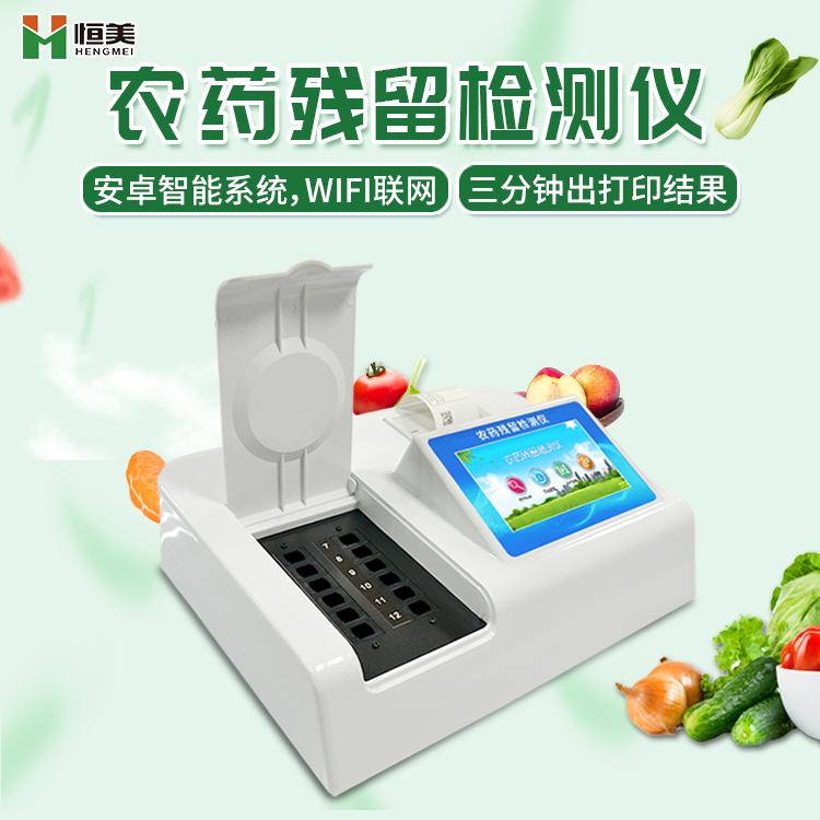 果蔬农残好色视频下载污仪.jpg