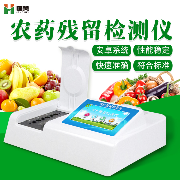 果蔬农药残留好色视频下载污仪.jpg