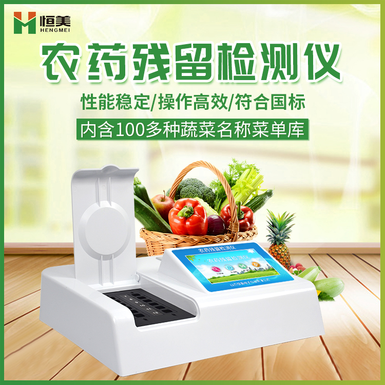 果蔬农药残留好色视频下载污仪.jpg