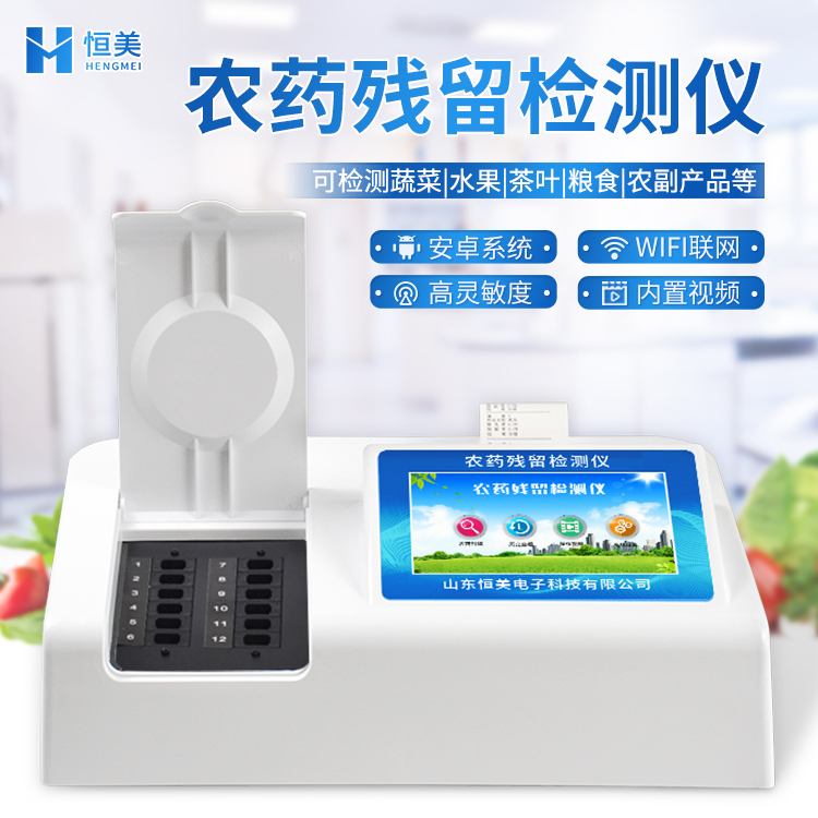 农药残毒快速好色视频下载污仪.jpg