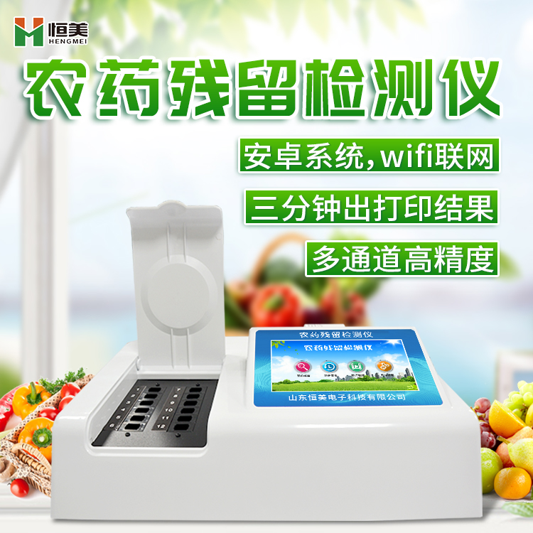 农药残毒快速好色视频下载污仪
