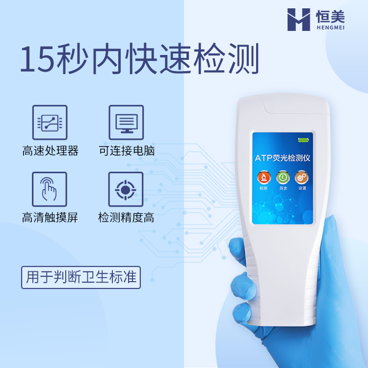 手持ATP荧光好色视频下载污仪.jpg