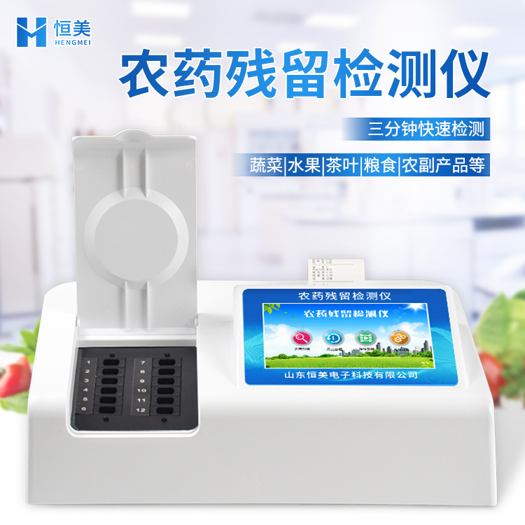 蔬菜农残好色视频下载污仪.jpg
